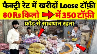 सबसे सस्ती Loose Toffee, Loose Chocolate | Wholesale market in patna || Wholesale market in patna