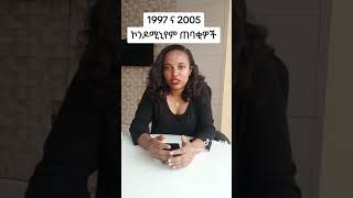 ለ1997 እና 2005 ኮንዶሚንየም ዕጣ ጠባቂዎች