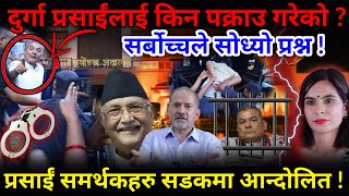 🔴दुर्गा प्रसाईंलाई किन पक्राउ गरेको ? सर्बोच्चले सोध्यो प्रश्न !-Nimkant Pandey