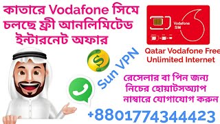 Sun VPN Qatar Vodafone !!!  Unlimited Internet