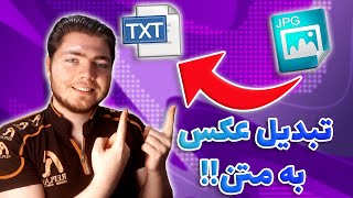 آموزش تبدیل عکس به متن