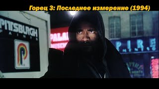 Самый лучший и очень забавный момент из одного малоизвестного фильма