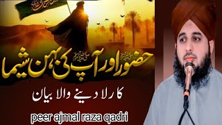 Ik beahn ka Waqia ] بہن کی شان | Emotional Wakya/Heart teaching  Ajmal Raza qadri