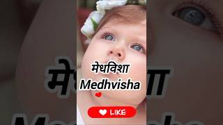 Attractive New Born Girl Name #shortsfeed #babygirlnames #shorts #ytshorts #shortsvideo #viralvideo