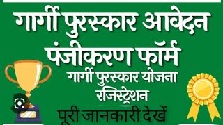 खाते में पैसा आना शुरू 1880 बालिकाओं को मिलेगी राशि | गार्गी पुरस्कार व प्रोत्साहन कब मिलेगा 2022