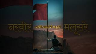 Narveer Tanaji Malusare | DEAD4 edits |#shivajimaharaj #shivajiraje #shorts #hinduism #sanatandharma