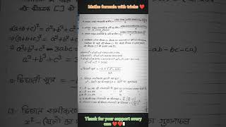 #shorts || math theory for compition exam || #viral part 1