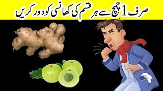 Khansi ko khatam karna ha to ye recipe Zaroor Try karain | Dry cough home remedy