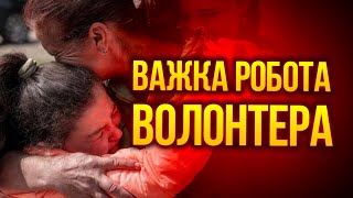 ВОЛОНТЕРИ В НЕБЕЗПЕЦІ! Як проходить евакуація під обстрілами? 😱👇