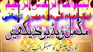 ایک امام صاحب کی درد بھری کہانی تو آپ لوگ ضرور سنےاور امام صاحب کی عزت کرنا سیکھے