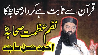 Sehaba ki Shan pr New Nazam, Molana Ahmad Hasan Sajid sb, Shan-e-Sehaba