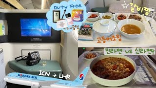 ✈️ 대한항공 프레스티지석 요즘 기내식 근황🍜 (ft.면세점 쇼핑 하울 & 장시간비행 꿀템)🛍 | Fly with me in Korean Air Prestige Class