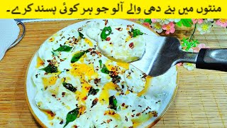 Dahi Wale Aloo Best Recipe For Summer | Aloo Raita For Rice & Paratha | Yogurt Boiled Potato Dip |