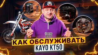 Как правильно обслуживать детский питбайк KT50 2T – Запчасти на KAYO KT50 / Роллинг Мото