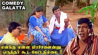 உன் உடம்பு சுடுறதுக்கு நான் என்னய்யா பண்ண முடியும் ? #vadivelutamilcomedy