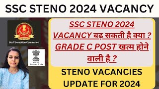 SSC STENO VACANCY | SSC STENO 2024 VACANCY बढ़ सकती है क्या ? STENO GRADE C POST खत्म होने वाली है ?