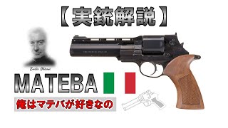 【ゆっくり実況】13分で解る『マテバ リボルバー』【実銃解説】