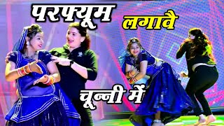 चुन्नी में चुन्नी में परफ्यूम लगावे चुन्नी म ~chunni mein chunni mein~ Sonam gujari Love Kush Meena