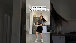 בוקר/צהריים/ערב? #שורטס