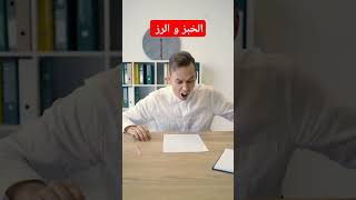 انك تحرم حالك من اكل أنتا بتحبو هوة قمة الغباء #دايت #دهون #تغذية #حرمان#رز