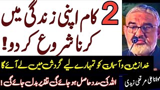 2 Kaam Rozana ! Astaghfar Aur Hamd Life Changing ..| Maulana Syed Ali Murtaza Zaidi