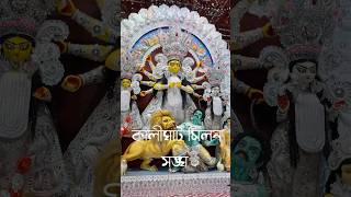 কালীঘাট মিলন সঙ্ঘ ২০২৪ || #durgapuja2024 #ytshorts_