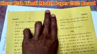 Class 12th Hindi Model Paper 2023 with solutions