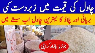 Lates rate of rice || rice wholesaler || kinat rice | basmati rice || sela rice @ridarabail