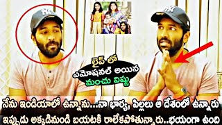 Manchu Vishnu emotional about his wife and children/Hero Manchu Vishnu Brake into Tears on situation