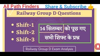 14th September RRB GROUP D paper| Group D Exam | Questions ask in Group D