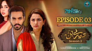 Tere Bin  Episode 3 | Tere Bin Season 2 | Tere Bin | Tere Bin Review - Har Pal Geo