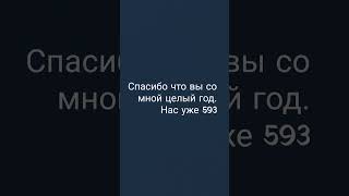 Днюха канала🎈🎁🎊🎉