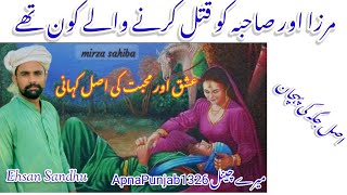 Mirza Sahiba Love Story /Mirza Jatt//Ehsansandhu //ApnaPunjab1326