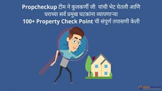 Home Inspection Explained in Marathi (मराठी)