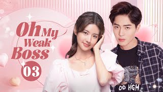 【Multi Sub】Oh My Weak Boss❤️🤵 EP03 He gets dizzy when sees red, his cute assistant is only antidote