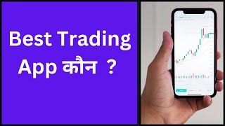 Best Trading App | Best Trading App In India | Best Trading App For Beginners