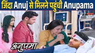 ANUPAMA : जिंदा Anuj से मिलने Hospital पहुंची Anupama, खुला असली बेटे Prem से जुड़ा राज़ |