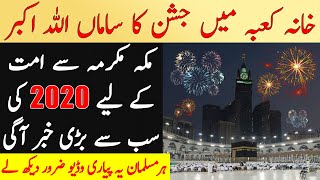 Celebrations in Khana Kabaa | Biggest and Happiest news of 2020