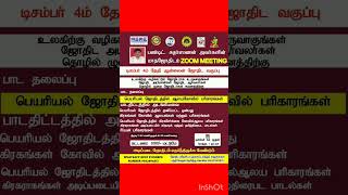 பெயரியல் ஜோதிடம் பரிகாரம் வகுப்பு    peyariyal jothidam parikaram online class