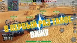 НАМ ВСЕ ВРЕМЯ ВРАЛИ WOT BLITZ