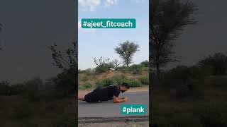 planks 💪✌️ #ajeet_fitcoach #fitness #stamina #shorts #ytshorts #fitnessforever #workout #gymroutine