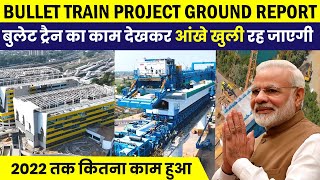 BULLET TRAIN PROJECT LATEST UPDATE ! 2022 तक कितना काम हुआ ?