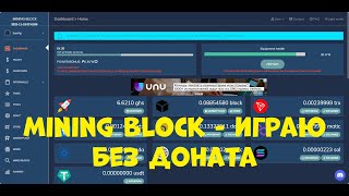 Miningblock- стратегия без доната