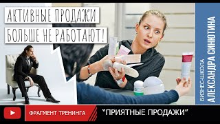 Активные продажи больше не работают. Тренинг по продажам.