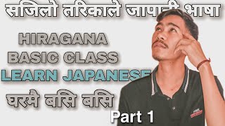 Learn Japanese language in Nepali || Basic Class || Hiragana class