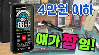 4만원 정말 끝내주는 디지털 테스터기가 나타났다!!(Kaiweets KM601, ST120)+프로모션 코드