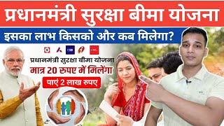 प्रधानमंत्री सुरक्षा बीमा योजना क्या है? | Pradhanmantri Suraksha Bima Yojana Explained in Hindi