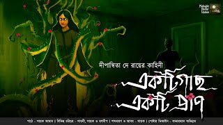 একটি গাছ একটি প্রাণ (Horror Thriller!!!) - Midnight Horror Station | #DipanwitaDeyRay | Sayak Aman