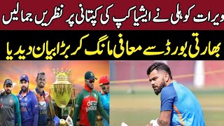 Virat kohli Excuses to BCCi |Virat kohli big update|Latest cricket upadtes