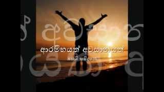 Arambaya Samidunve (Sinhala Hymn) - YouTube.flv